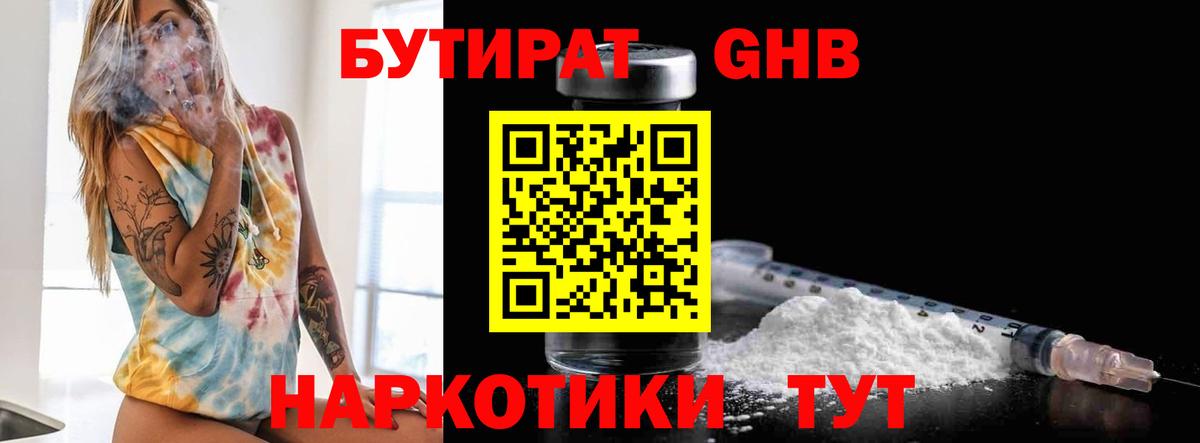 БУТИРАТ GHB Улан-Удэ