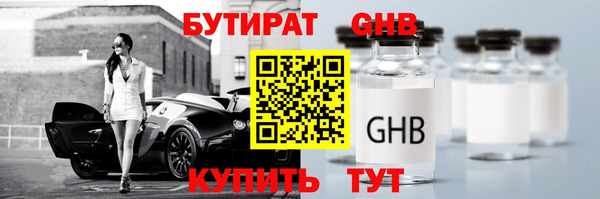 Бутират  БУТИРАТ оксана  Вход с VPN  Улан-Удэ 
