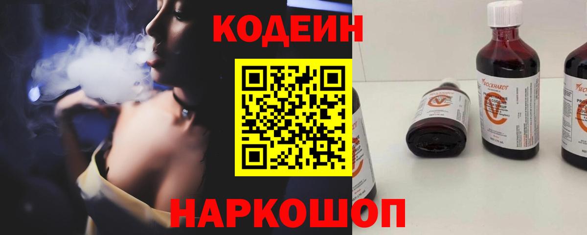 Улан-Удэ  закладки  Вход с VPN  Codein Purple Drank 