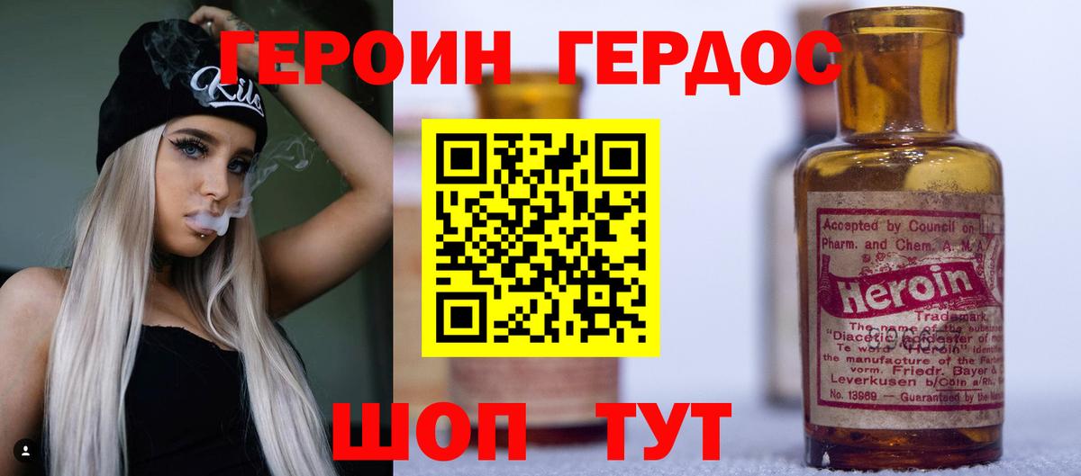 ГЕРОИН герыч Улан-Удэ