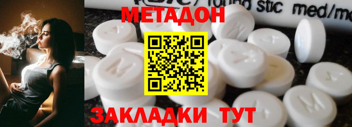 МЕТАДОН мёд  Вход с VPN  Улан-Удэ  Метадон methadone 