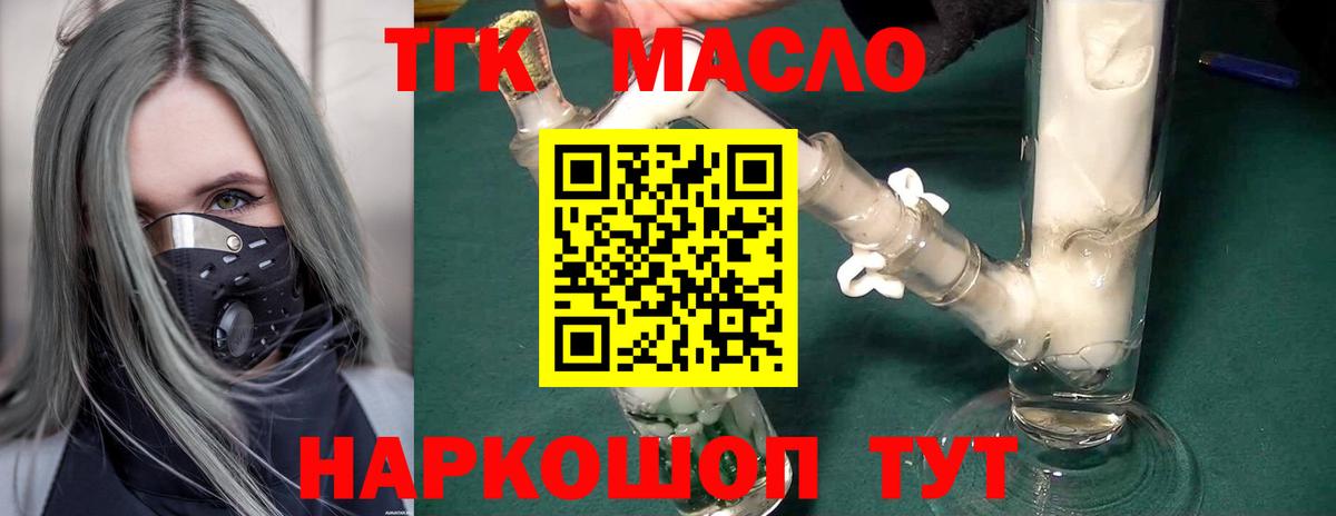 Дистиллят ТГК THC oil  ТГК гашишное масло  Вход с VPN  как найти закладки  Улан-Удэ 